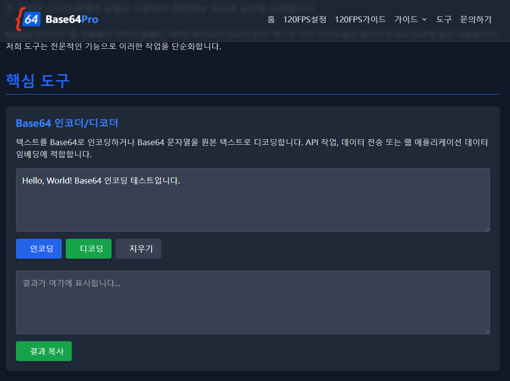 Base64Proオンラインデコードツール画面：入力フィールドにBase64文字列を入力し、デコードボタンを押すと元のデータが表示されるユーザーインターフェース